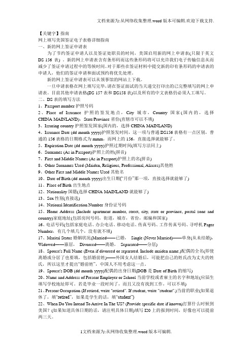 【指南】网上填写美国签证DS160表格详细指南