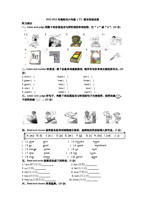 六年级下英语期末考试题河南省南阳市