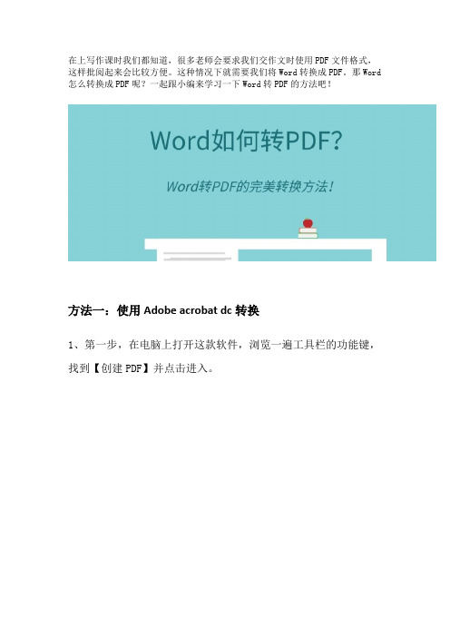 Word如何转PDF？实用的转换方法在这里