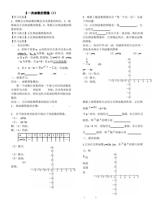 初中数学北师大八年级上册(2023年修订) 一次函数一次函数的图像学案