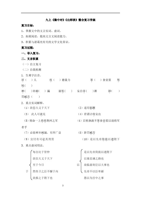 初中语文_22隆中对23 出师表整合复习教学设计学情分析教材分析课后反思