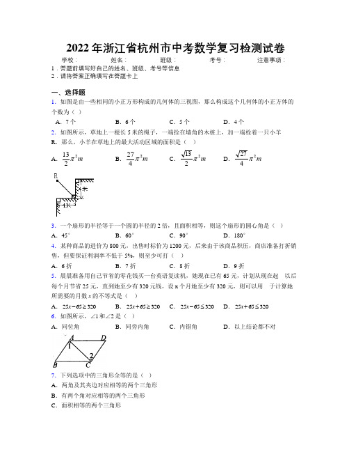 2022年浙江省杭州市中考数学复习检测试卷附解析