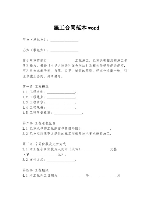 施工合同范本word