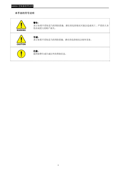 090810-GU620A使用说明