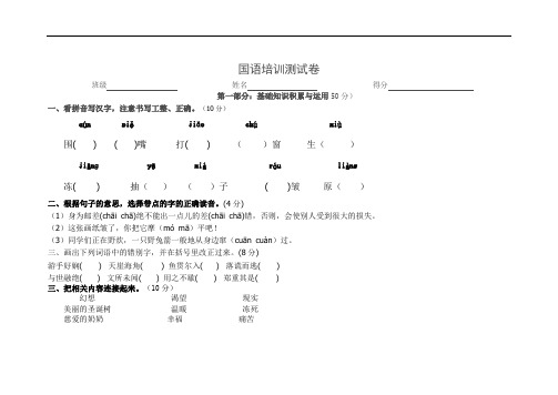 国语培训测试卷