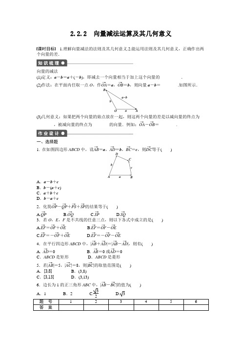 人教版高中数学必修四2.2平面向量的线性运算2.2.2含答案