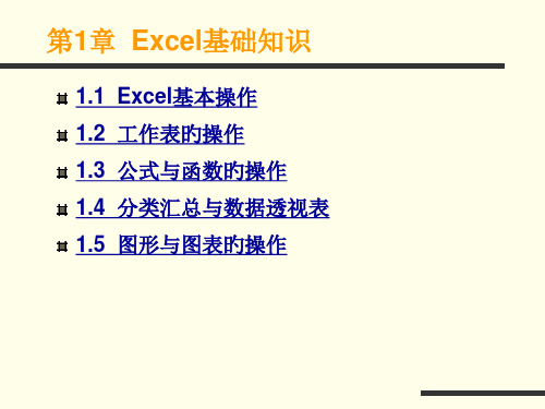 Excel基础知识