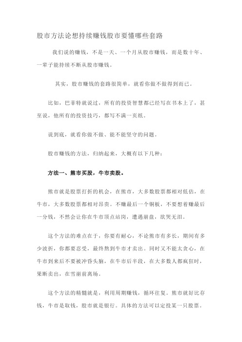 股市方法论想持续赚钱股市要懂哪些套路