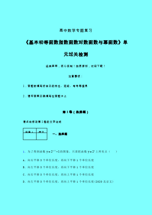 基本初等函数指数对数与幂函数晚练专题练习(一)带答案人教版高中数学