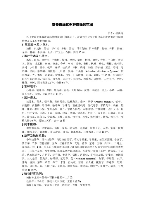 泰安市绿化树种选择的范围