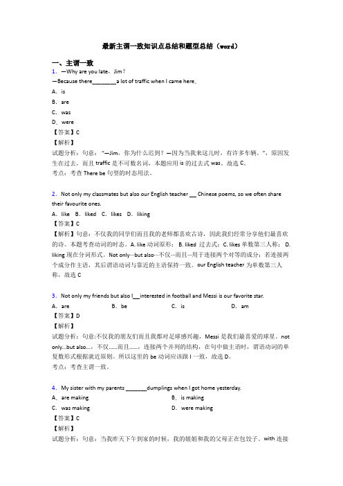 最新主谓一致知识点总结和题型总结(word)