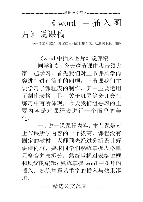 《word中插入图片》说课稿