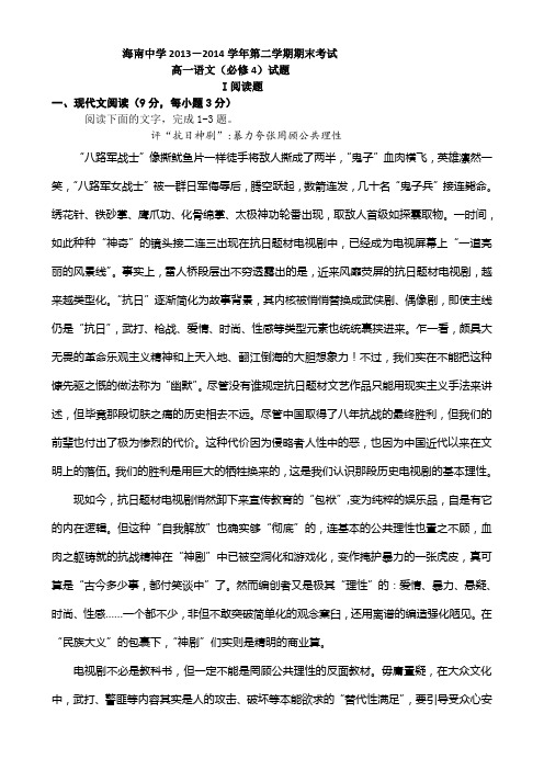 海南省海南中学高一下学期期末考试 语文必修4 含答案