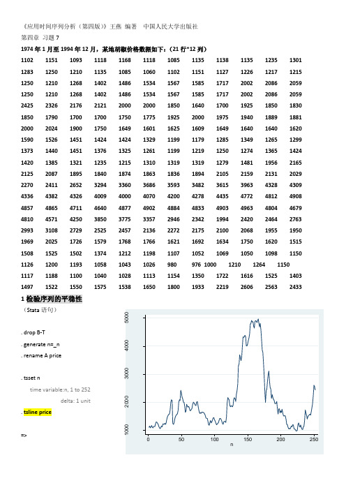 时间序列Stata操作  题4-7