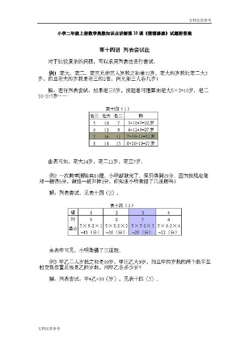 小学二年级上册数学奥数知识点讲解第10课《猜猜凑凑》试题附答案