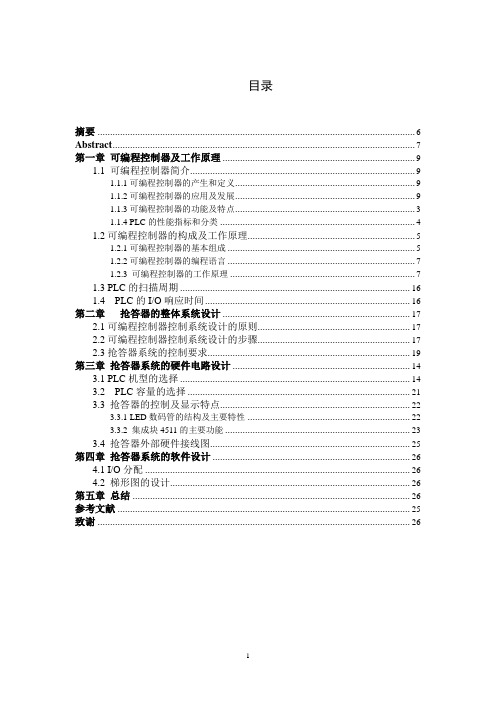 基于PLC的知识竞赛抢答器设计