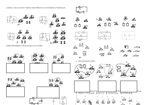 九年级物理--电路图综合练习题-人教新课标版