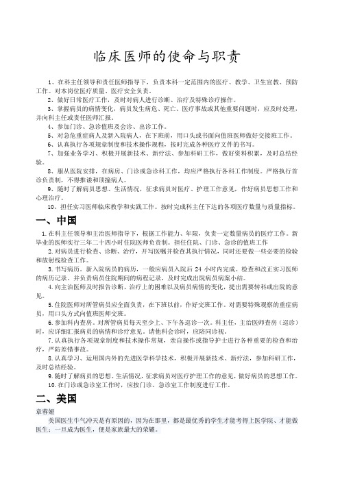 临床医生的职责与使命