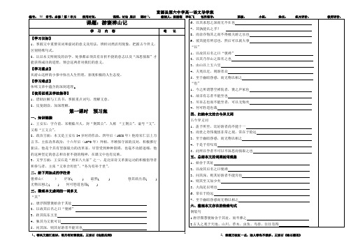 高一语文必修2《游褒禅山记》导学案