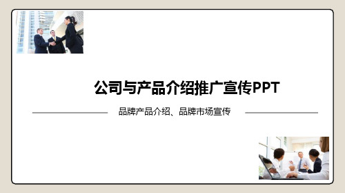 公司宣传手册ppt