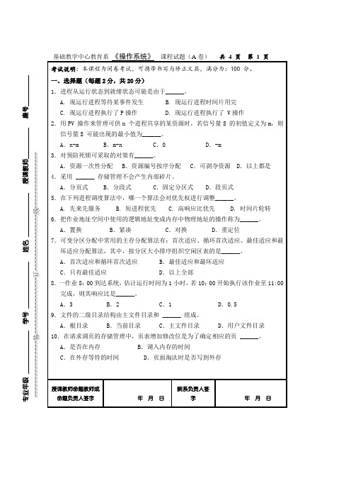 海大计算机操作系统期末试卷