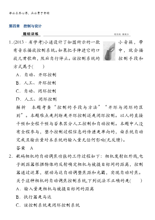 2018版浙江省高考通用技术《选考总复习》题组训练二第四章控制与设计