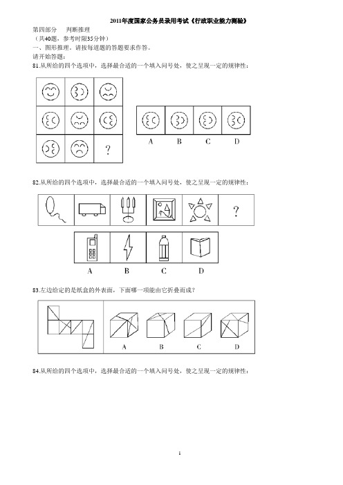 判断推理真题