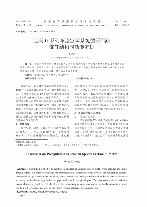 宝马G系列车型空调系统循环回路部件结构与功能解析