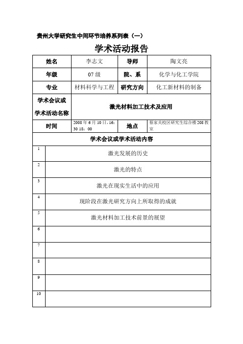 贵州大学研究生中间环节培养系列表