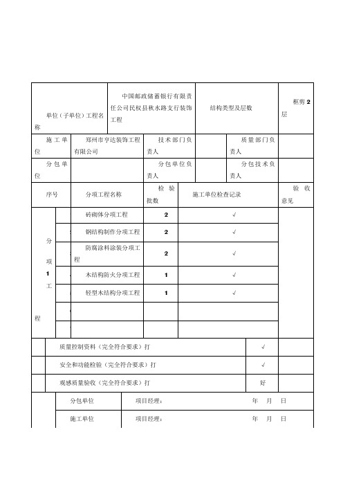 分部工程质量验收记录表