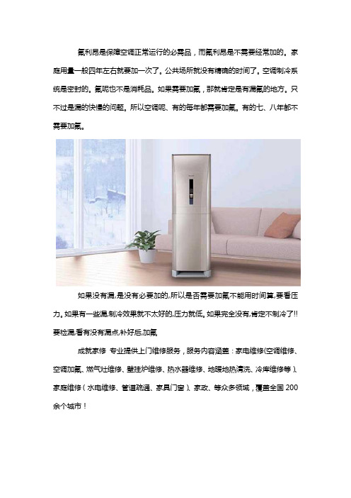 空调的氨可以用多长时间要多久加一次