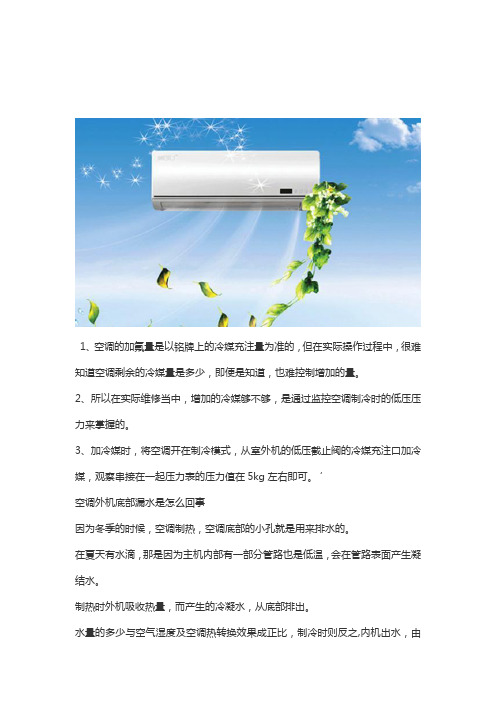 空调加氟怎么算的？