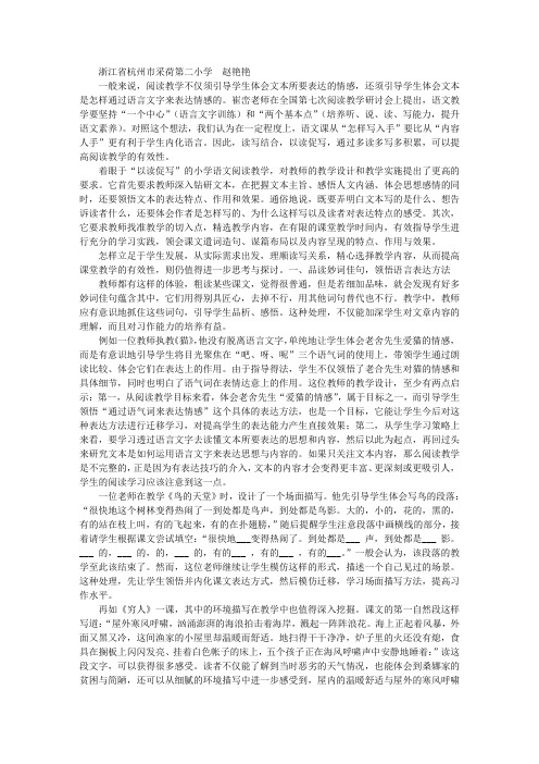 以读促写,提高阅读教学有效性