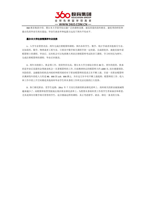 澳洲墨尔本大学精算怎么样