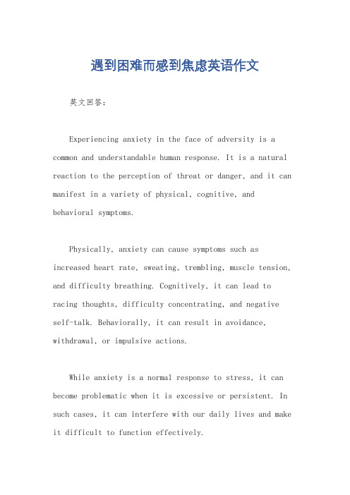 遇到困难而感到焦虑英语作文