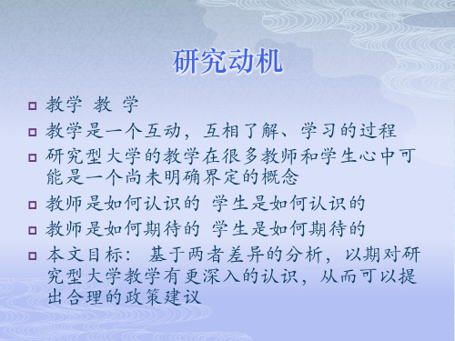 教师与学生在教学认识以及教学期待上的差异分析基于课件