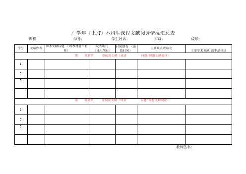 文献阅读表每科三问表