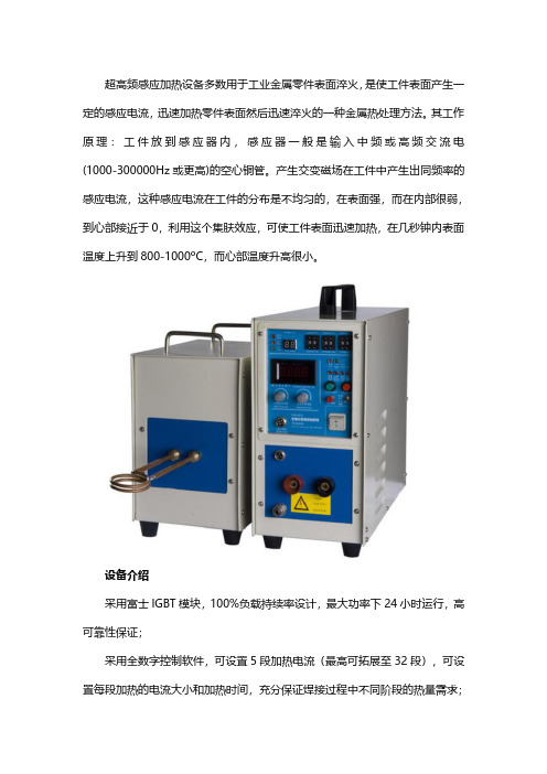 超高频感应加热设备介绍