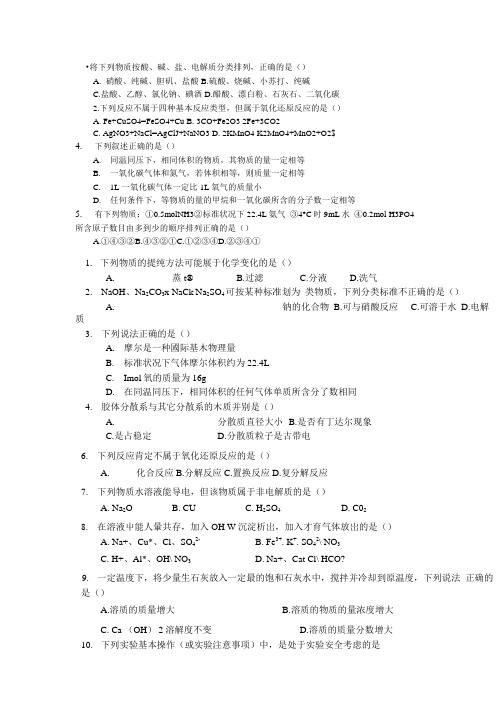 苏教版必修1化学专题一二习题.doc