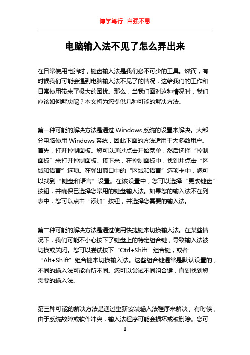 电脑输入法不见了怎么弄出来