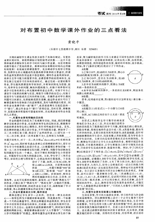 对布置初中数学课外作业的三点看法