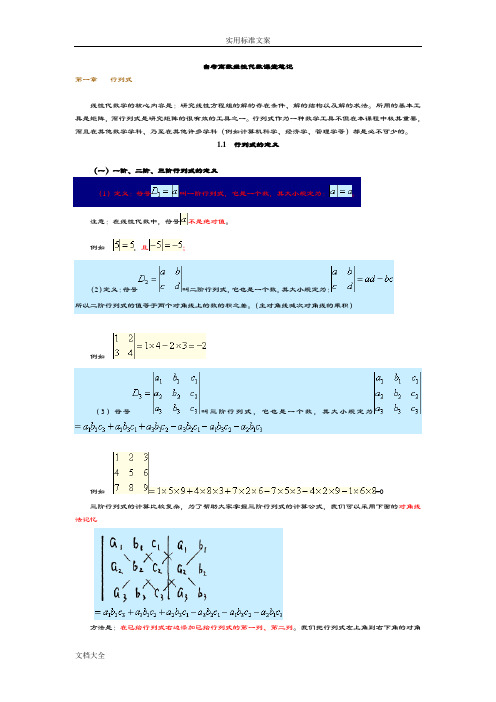 自考04184线性代数(经管类)讲义