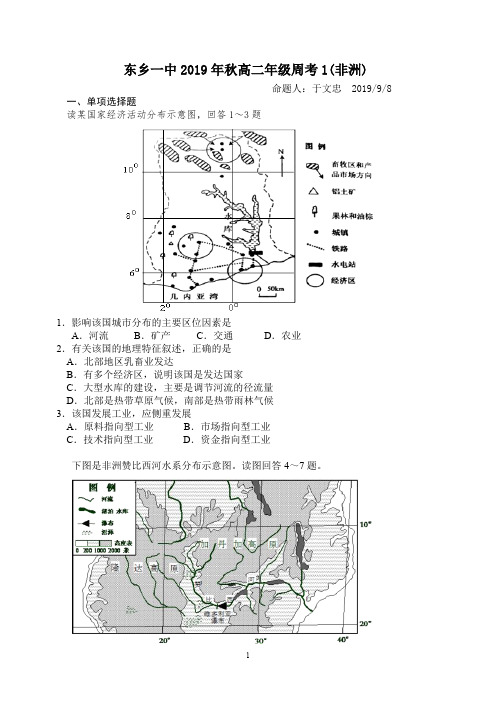 东乡一中2019年秋高二年级周考1(非洲)