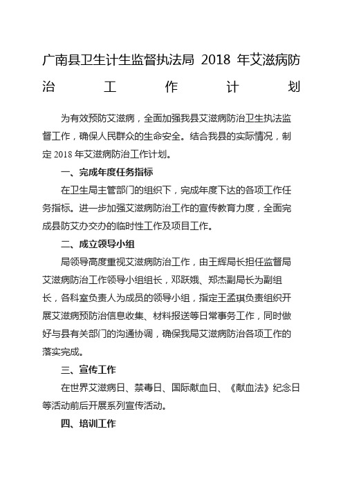 艾滋病防治工作计划