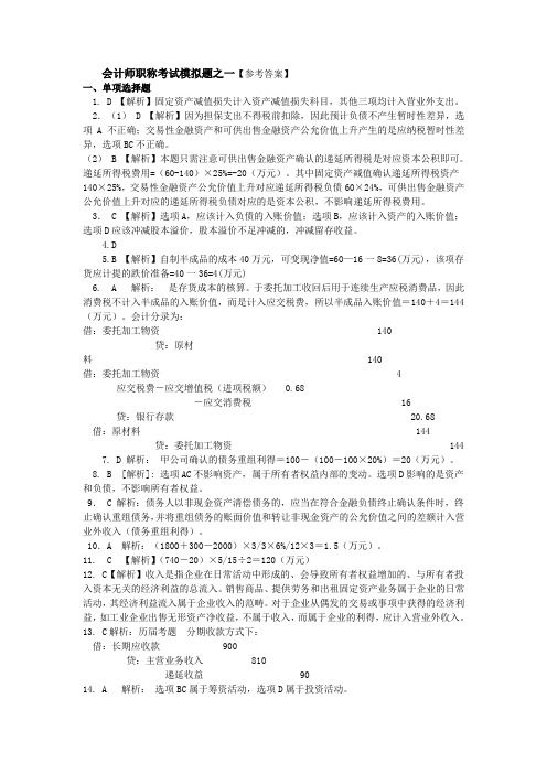 中级财务会计模拟考试的参考答案