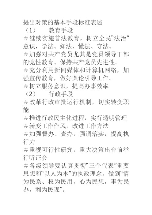 李永新老师要求考生必背的申论表述