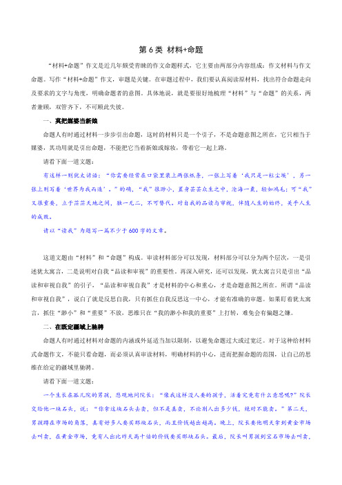 材料+命题-备战2020年高考语文作文题型分类练习
