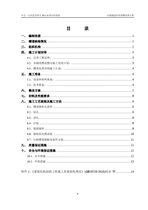 中交一公局沈丹客专TJ-1标后置隧道外挂槽道处理方案