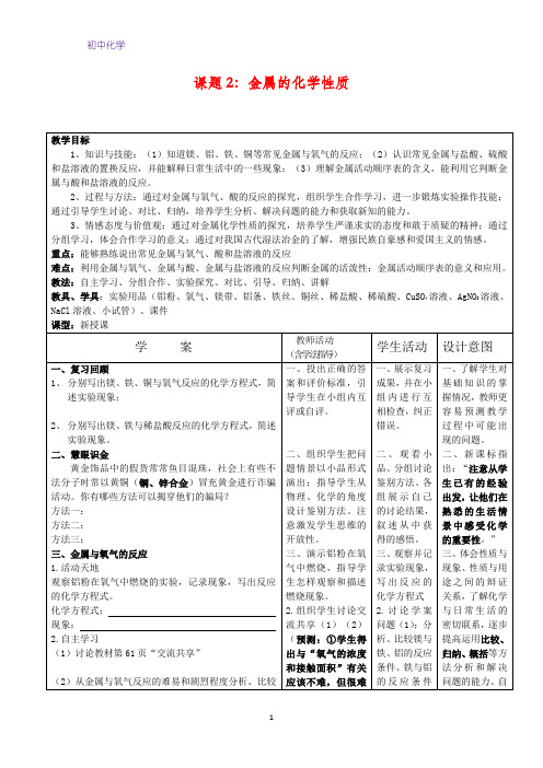 初中化学教学设计1：8.2 金属的化学性质