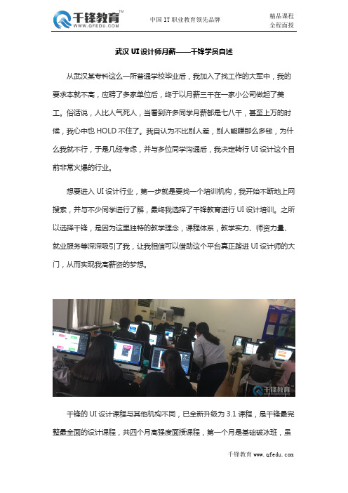 武汉UI设计师月薪——千锋学员自述